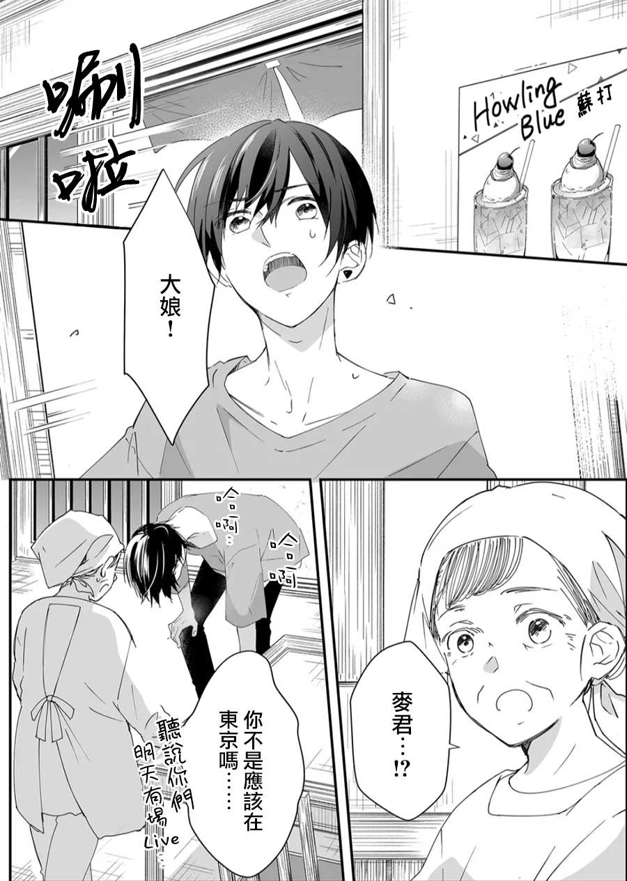 《不要爱上麦君》漫画最新章节第15话 麦君想传达的话免费下拉式在线观看章节第【6】张图片