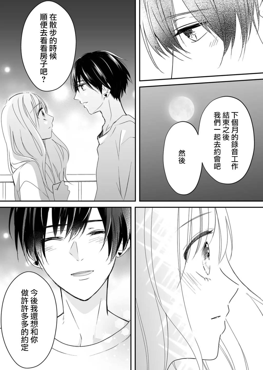 《不要爱上麦君》漫画最新章节特别篇免费下拉式在线观看章节第【9】张图片