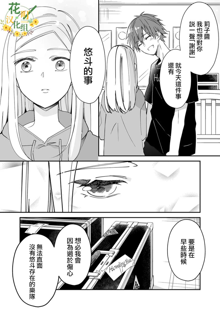 《不要爱上麦君》漫画最新章节第17话 麦君和Howling Blue免费下拉式在线观看章节第【7】张图片