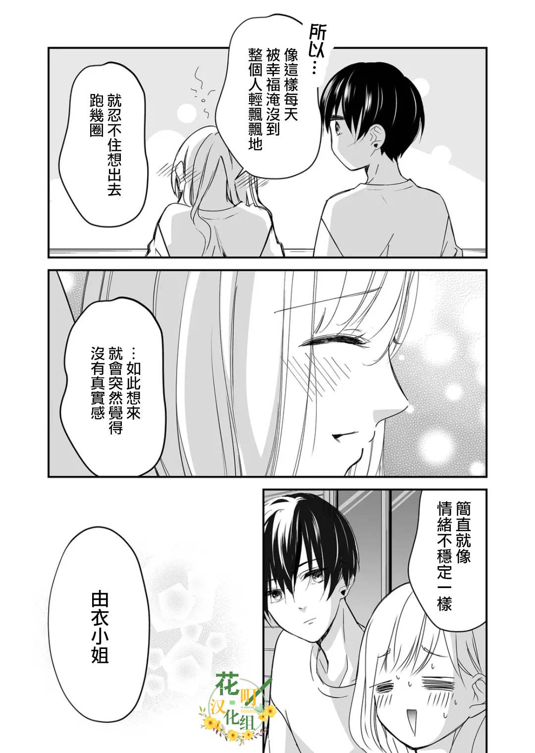 《不要爱上麦君》漫画最新章节特别篇免费下拉式在线观看章节第【6】张图片