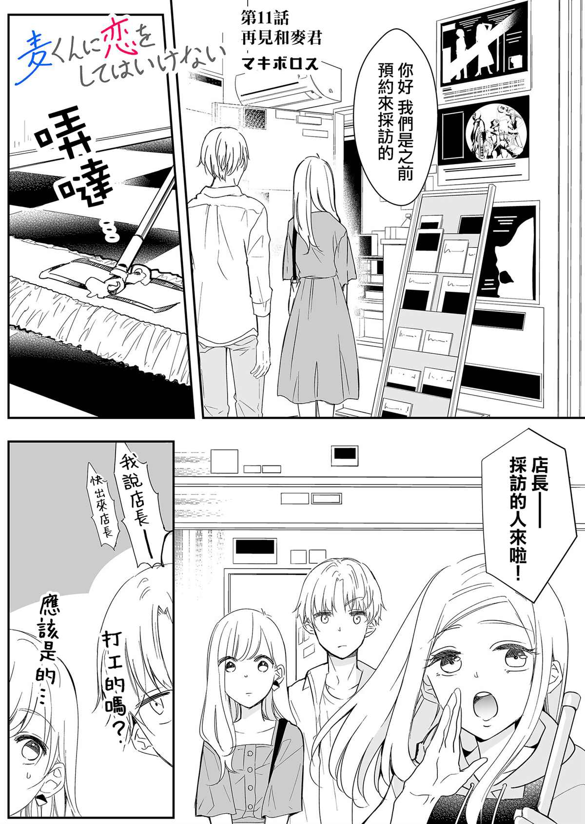 《不要爱上麦君》漫画最新章节第11话 再见和麦君免费下拉式在线观看章节第【3】张图片