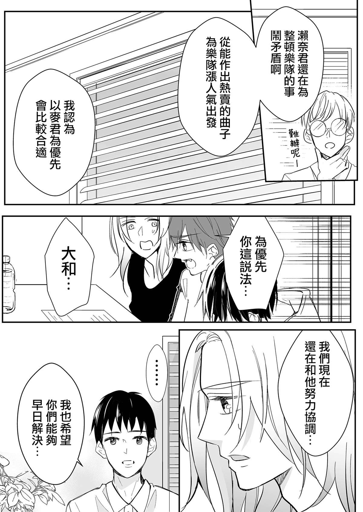 《不要爱上麦君》漫画最新章节第13话 梦君和濑奈先生免费下拉式在线观看章节第【9】张图片