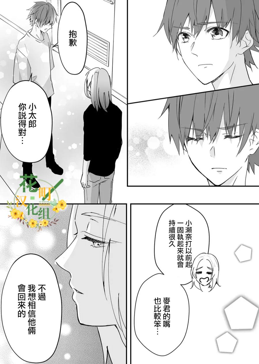 《不要爱上麦君》漫画最新章节第16话免费下拉式在线观看章节第【7】张图片