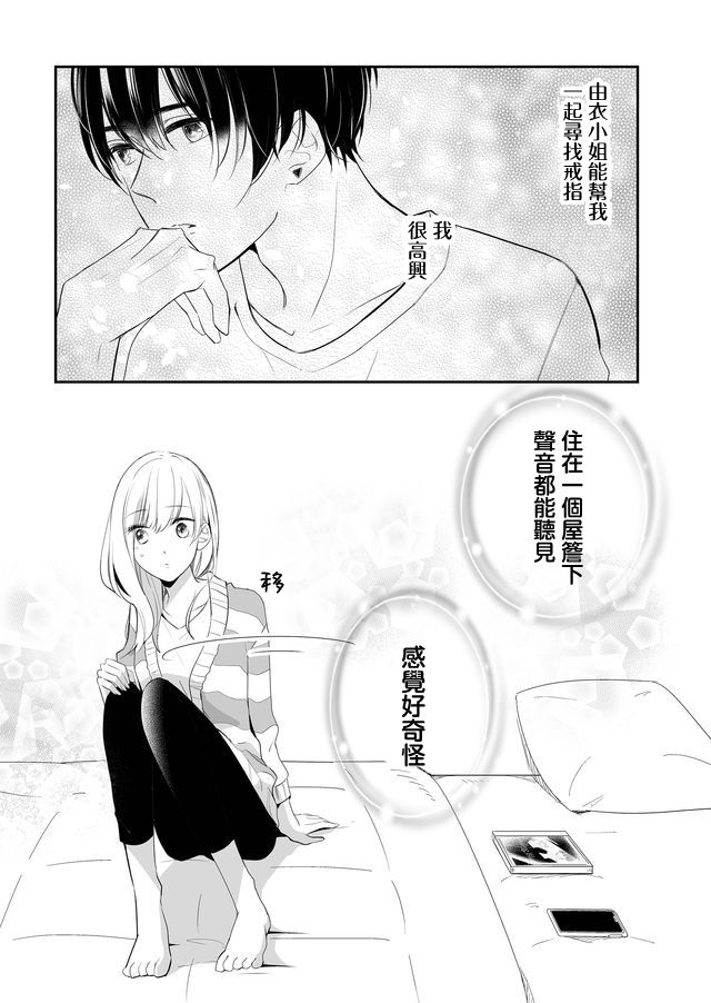 《不要爱上麦君》漫画最新章节第2话免费下拉式在线观看章节第【22】张图片