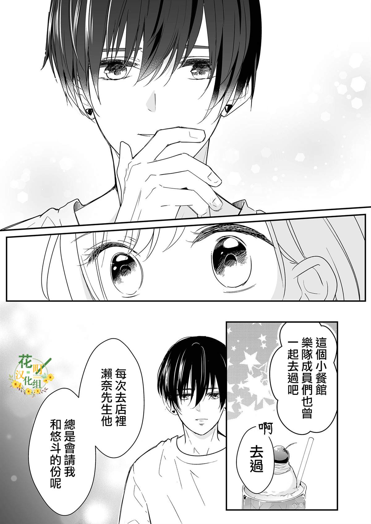 《不要爱上麦君》漫画最新章节第12话 梦君的想法免费下拉式在线观看章节第【6】张图片