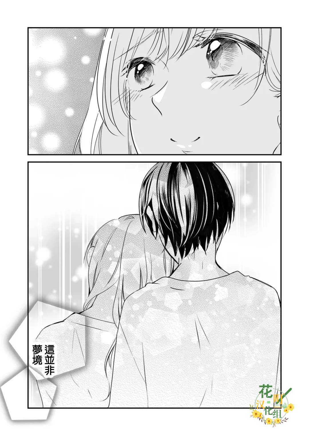 《不要爱上麦君》漫画最新章节特别篇免费下拉式在线观看章节第【10】张图片