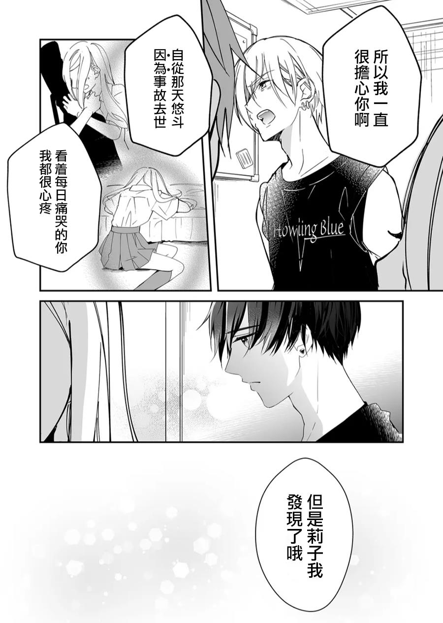 《不要爱上麦君》漫画最新章节第17话 麦君和Howling Blue免费下拉式在线观看章节第【8】张图片