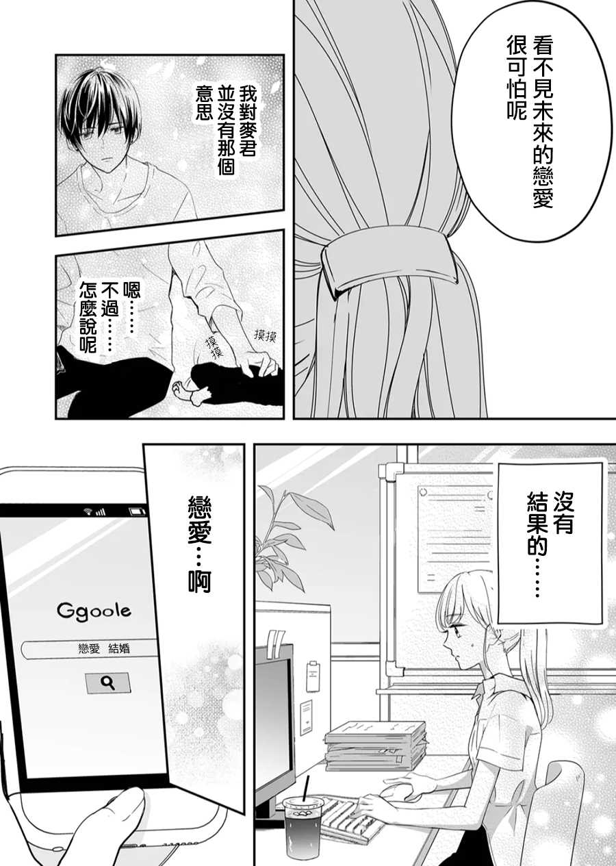 《不要爱上麦君》漫画最新章节第19话 对麦君的感情免费下拉式在线观看章节第【3】张图片