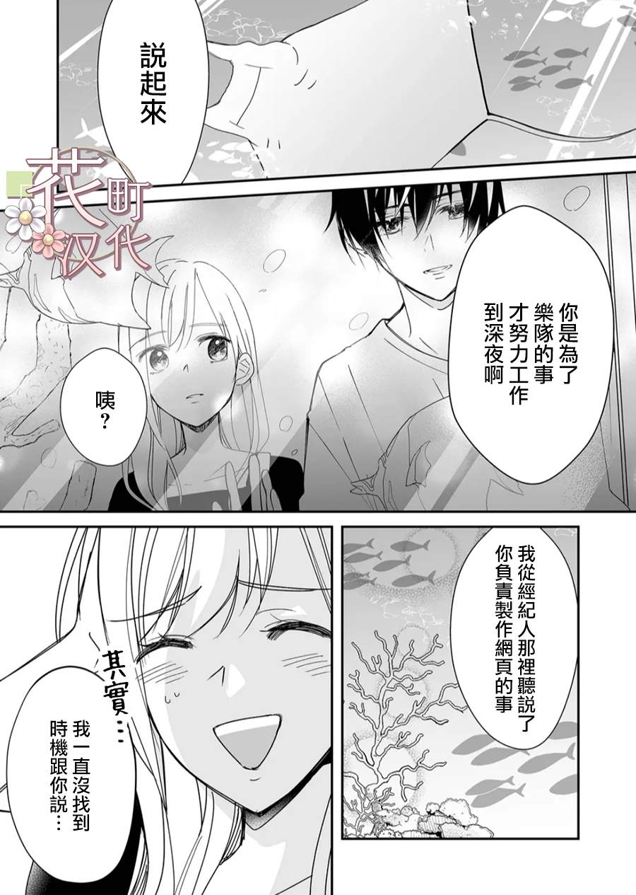 《不要爱上麦君》漫画最新章节第20话 对麦君免费下拉式在线观看章节第【11】张图片