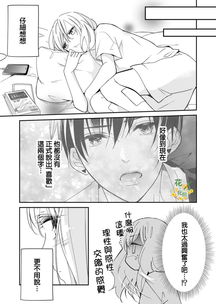 《不要爱上麦君》漫画最新章节第21话 与麦君的距离免费下拉式在线观看章节第【6】张图片