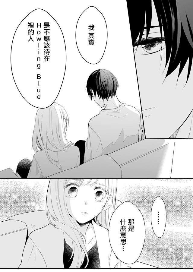 《不要爱上麦君》漫画最新章节第6话免费下拉式在线观看章节第【12】张图片