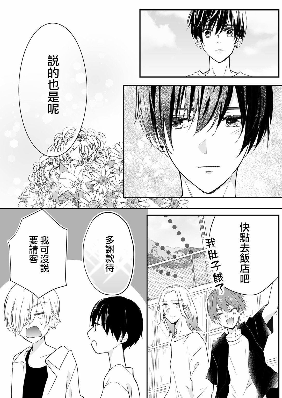 《不要爱上麦君》漫画最新章节第24话 麦君与我免费下拉式在线观看章节第【8】张图片