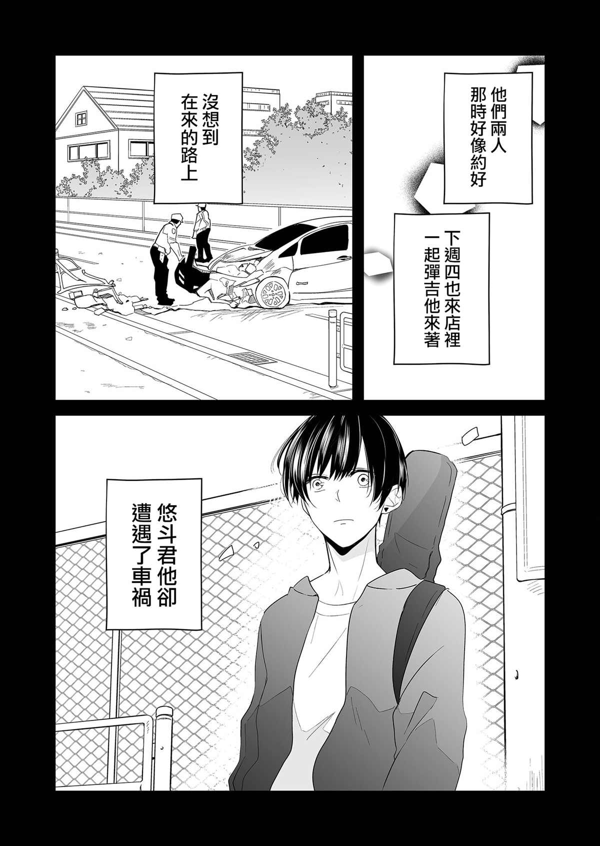 《不要爱上麦君》漫画最新章节第11话 再见和麦君免费下拉式在线观看章节第【9】张图片