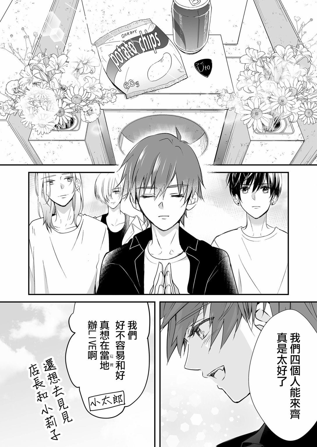 《不要爱上麦君》漫画最新章节第24话 麦君与我免费下拉式在线观看章节第【5】张图片