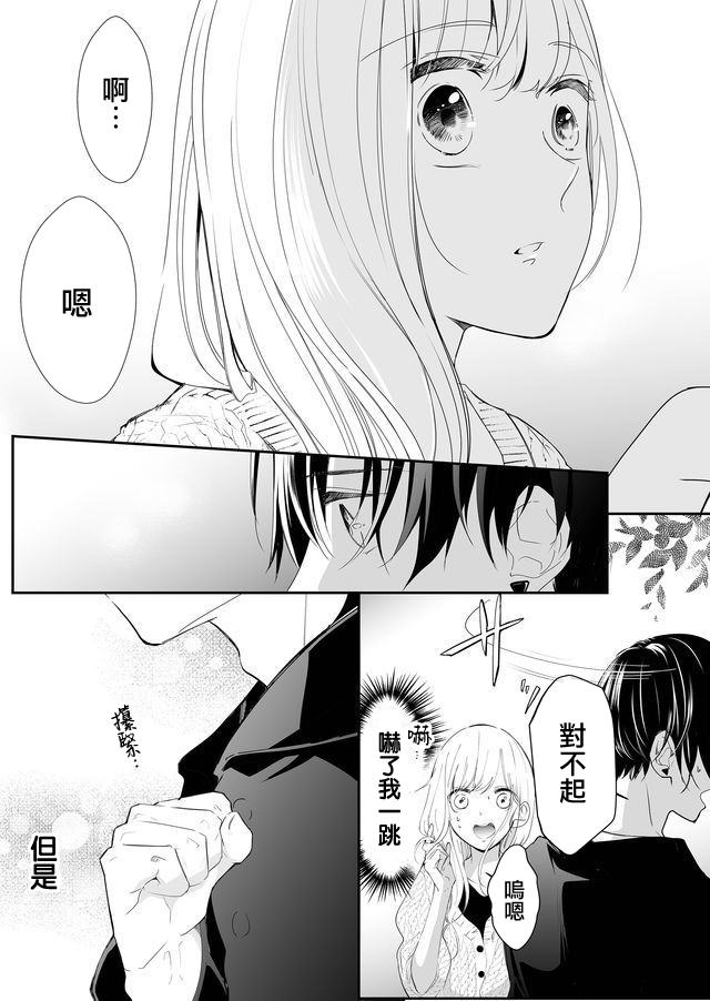 《不要爱上麦君》漫画最新章节第1话 我和梦君免费下拉式在线观看章节第【34】张图片