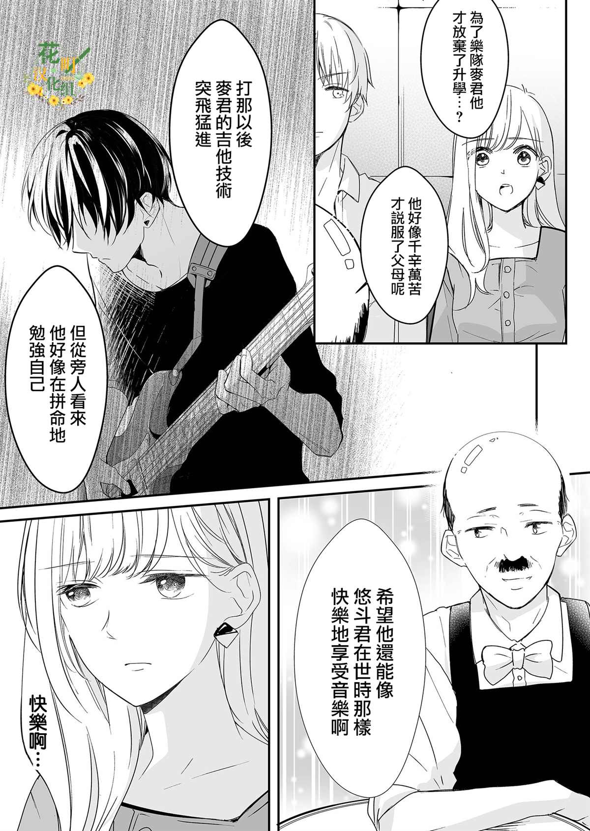 《不要爱上麦君》漫画最新章节第11话 再见和麦君免费下拉式在线观看章节第【11】张图片