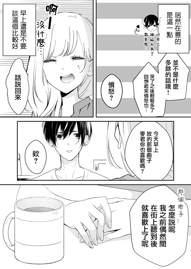 《不要爱上麦君》漫画最新章节第2话免费下拉式在线观看章节第【11】张图片