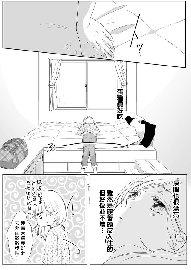 《不要爱上麦君》漫画最新章节第1话 我和梦君免费下拉式在线观看章节第【23】张图片