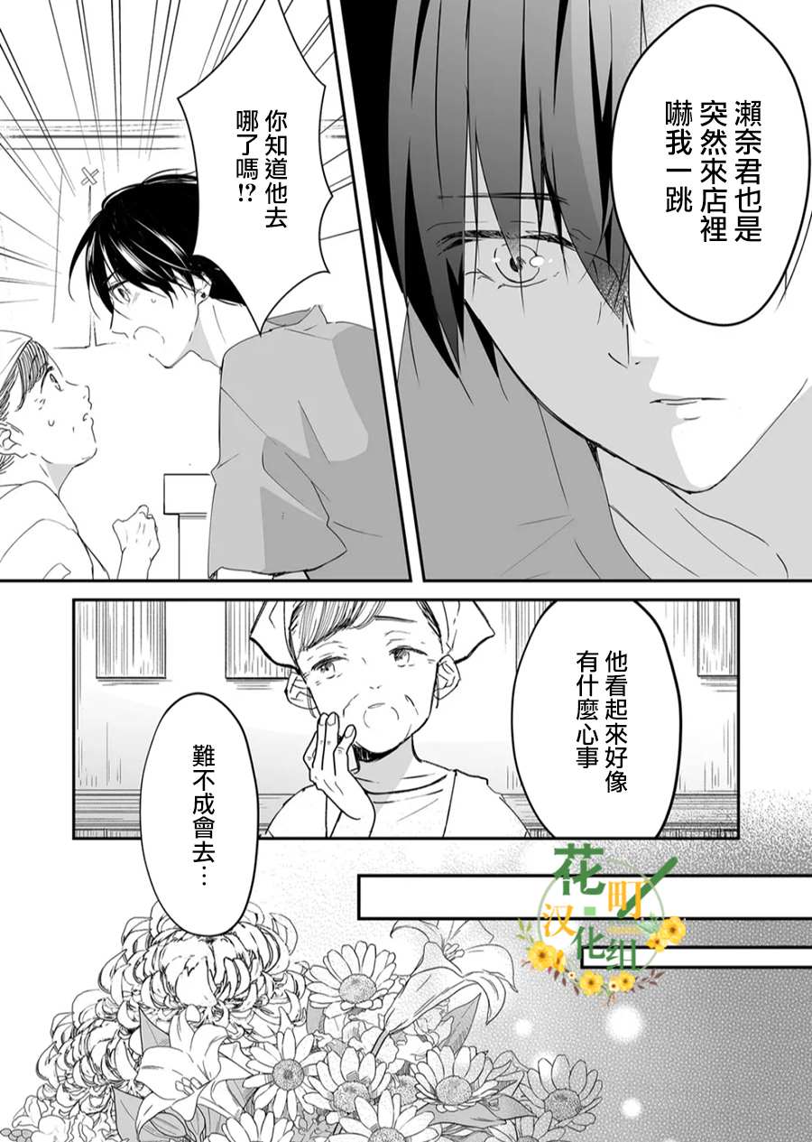 《不要爱上麦君》漫画最新章节第15话 麦君想传达的话免费下拉式在线观看章节第【7】张图片