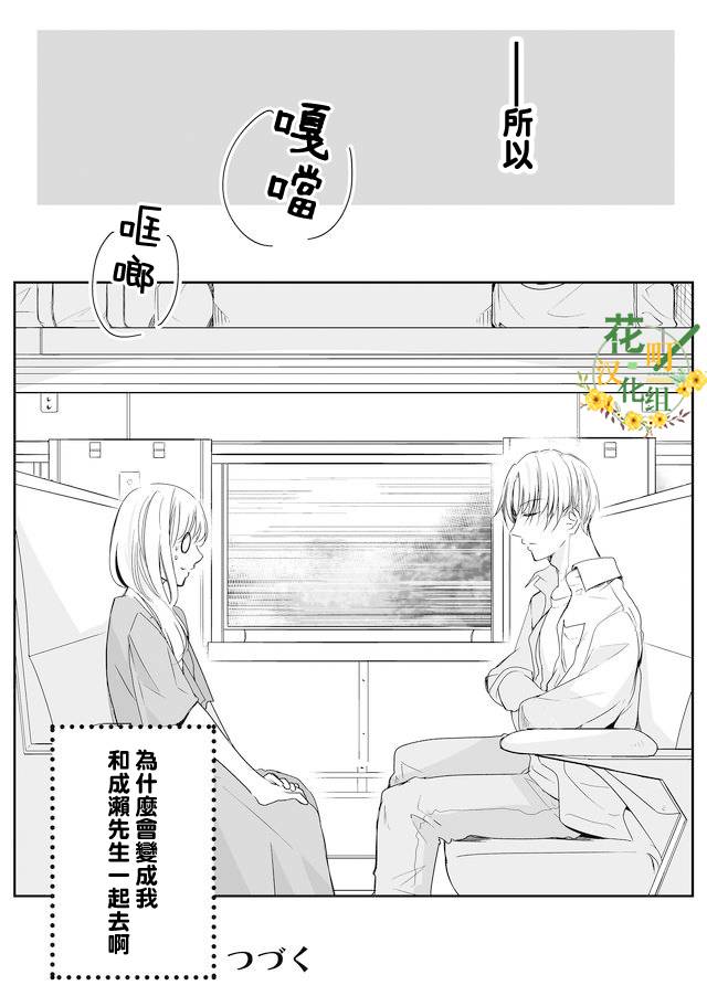 《不要爱上麦君》漫画最新章节第9话免费下拉式在线观看章节第【18】张图片