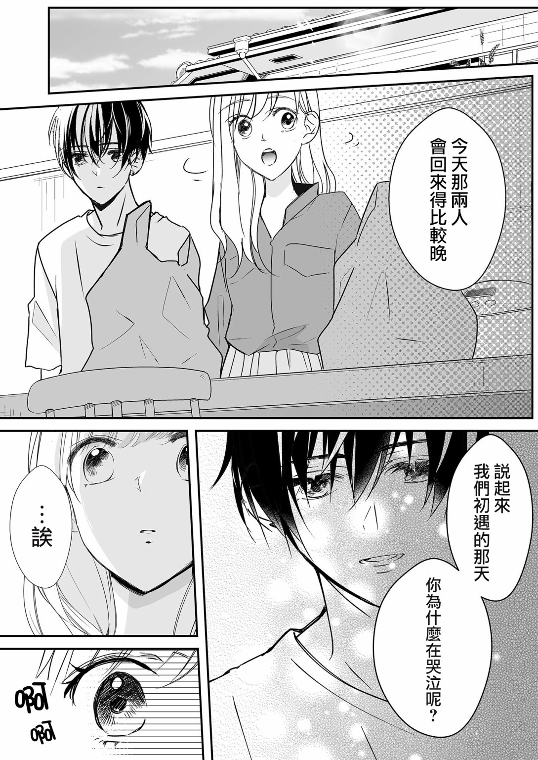 《不要爱上麦君》漫画最新章节第23话 一直与麦君免费下拉式在线观看章节第【10】张图片