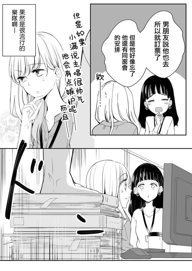 《不要爱上麦君》漫画最新章节第2话免费下拉式在线观看章节第【19】张图片