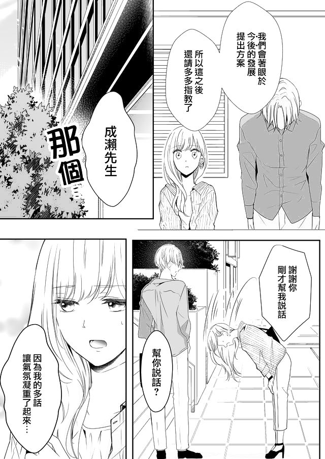 《不要爱上麦君》漫画最新章节第7话免费下拉式在线观看章节第【5】张图片