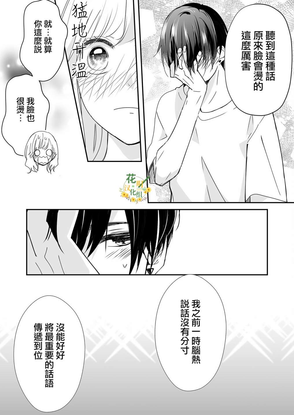 《不要爱上麦君》漫画最新章节第22话 我对麦君免费下拉式在线观看章节第【16】张图片