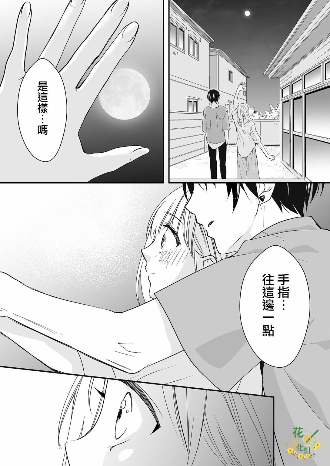 《不要爱上麦君》漫画最新章节第24话 麦君与我免费下拉式在线观看章节第【11】张图片