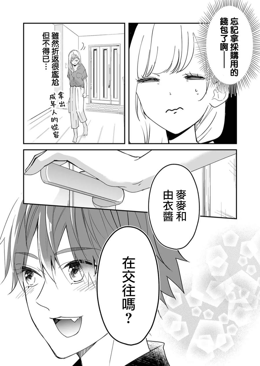 《不要爱上麦君》漫画最新章节第18话 麦君和夏天的脚步声免费下拉式在线观看章节第【13】张图片