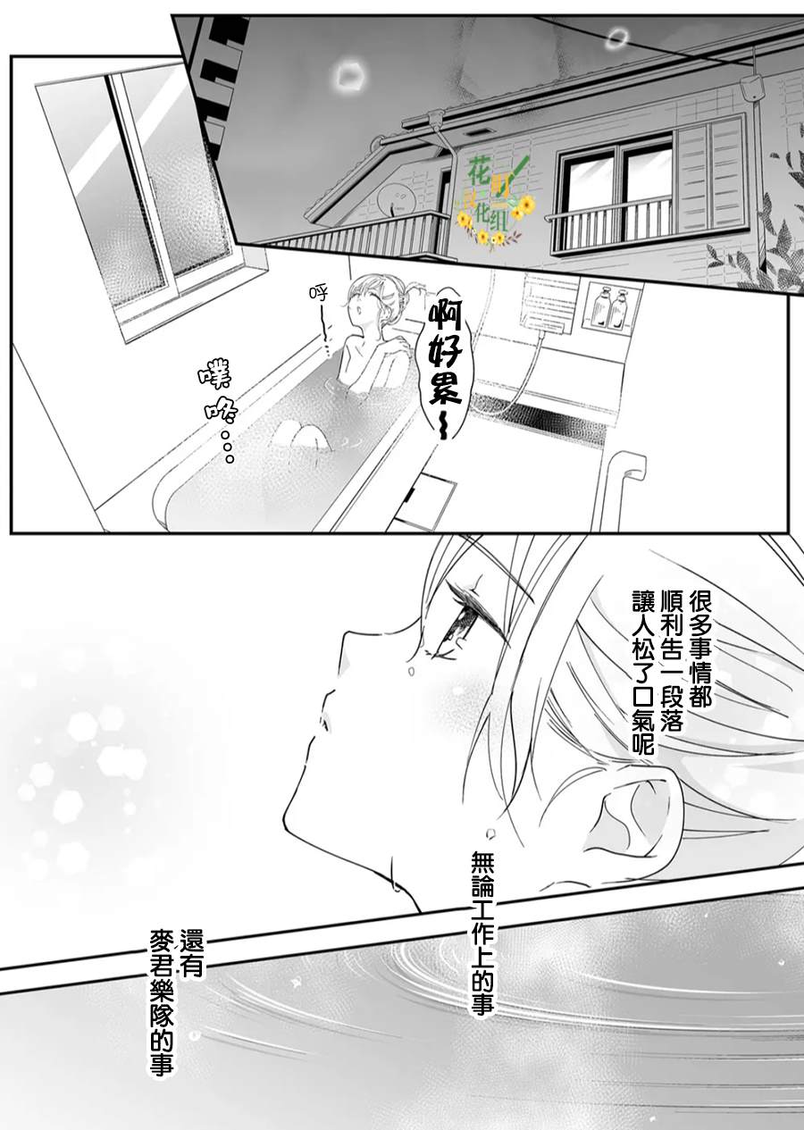 《不要爱上麦君》漫画最新章节第18话 麦君和夏天的脚步声免费下拉式在线观看章节第【3】张图片