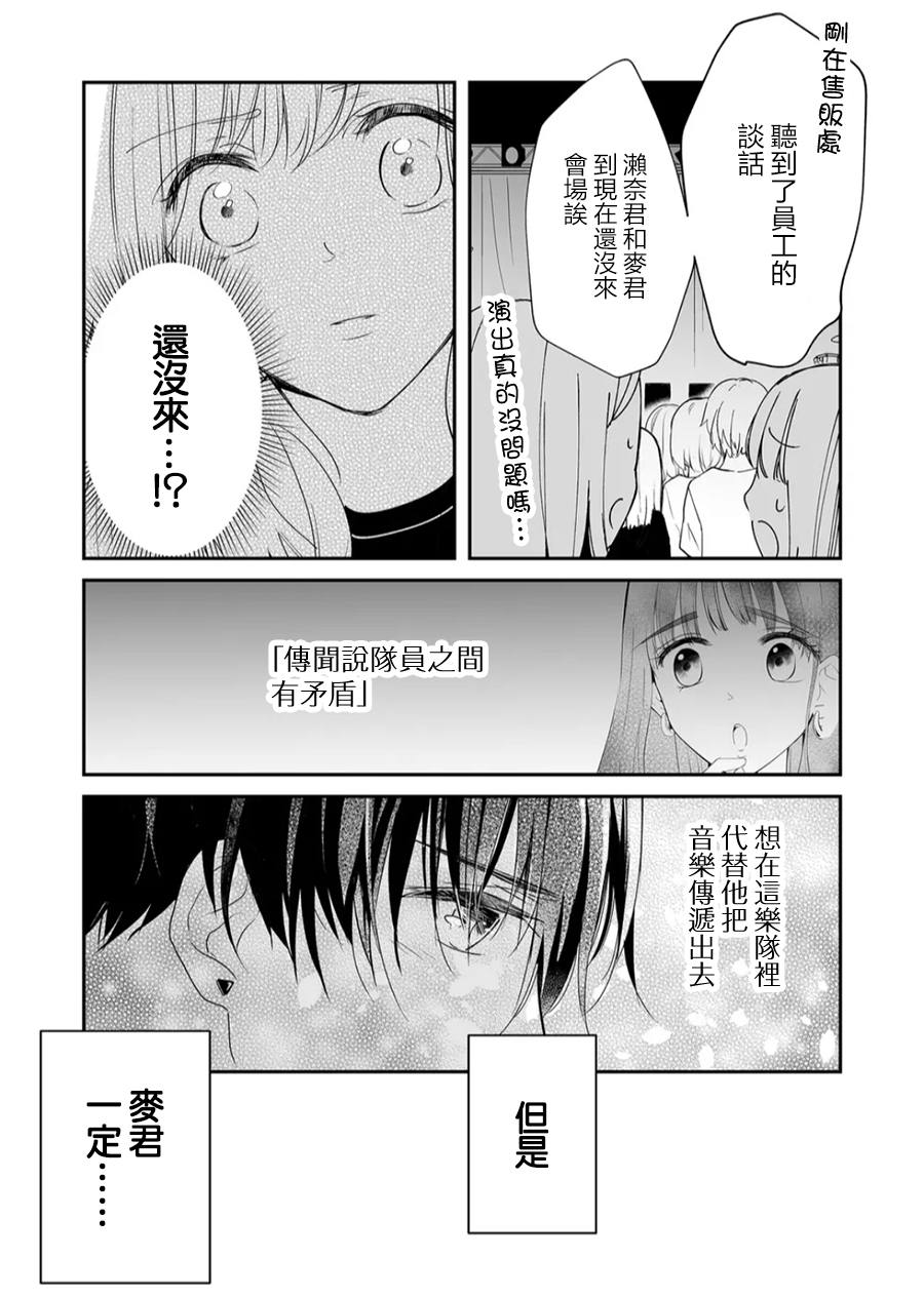 《不要爱上麦君》漫画最新章节第16话免费下拉式在线观看章节第【9】张图片