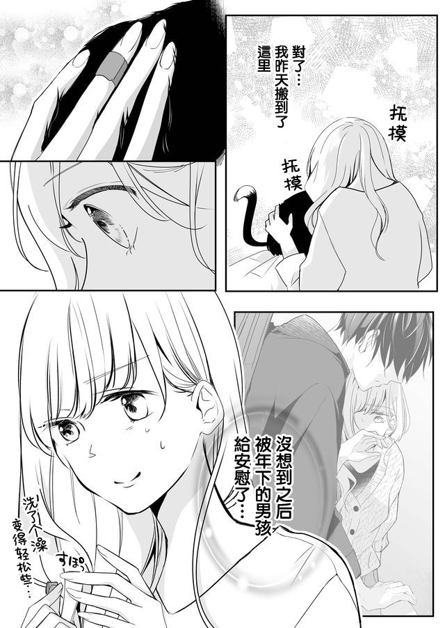 《不要爱上麦君》漫画最新章节第2话免费下拉式在线观看章节第【4】张图片