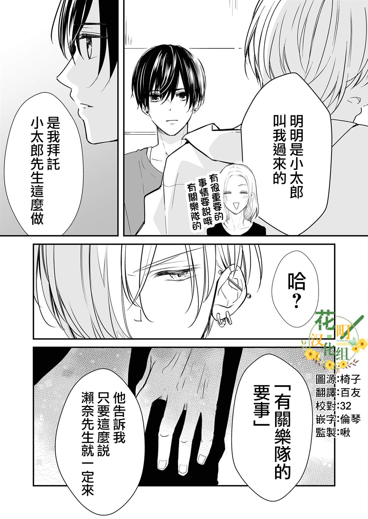 《不要爱上麦君》漫画最新章节第12话 梦君的想法免费下拉式在线观看章节第【16】张图片