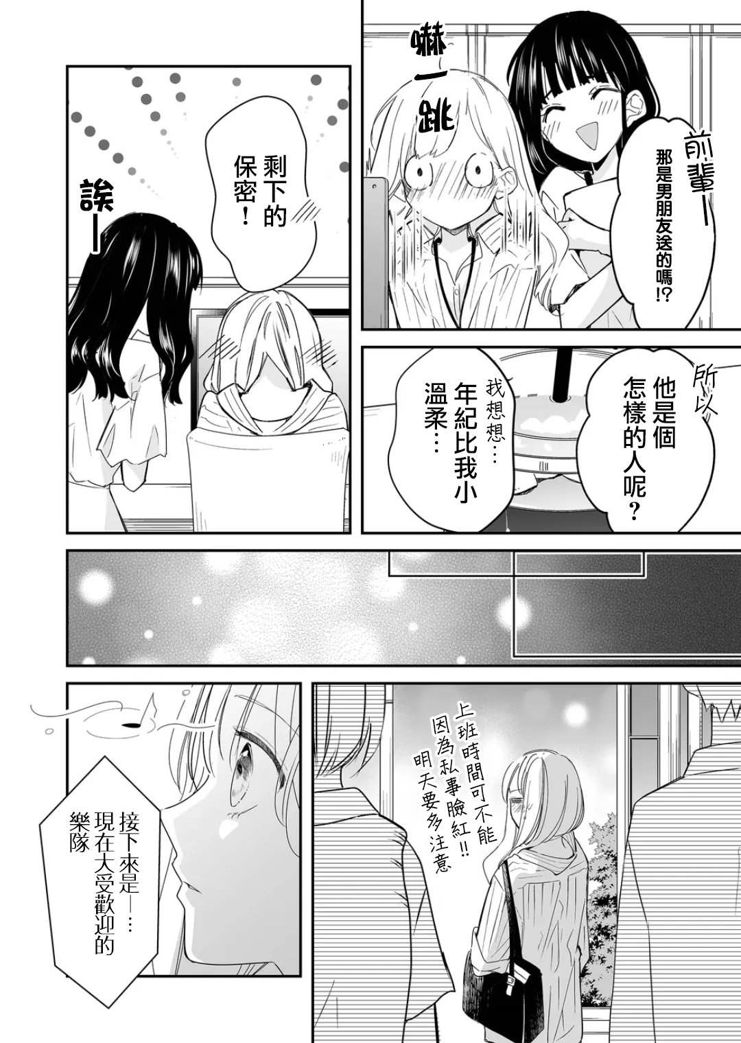 《不要爱上麦君》漫画最新章节特别篇免费下拉式在线观看章节第【2】张图片