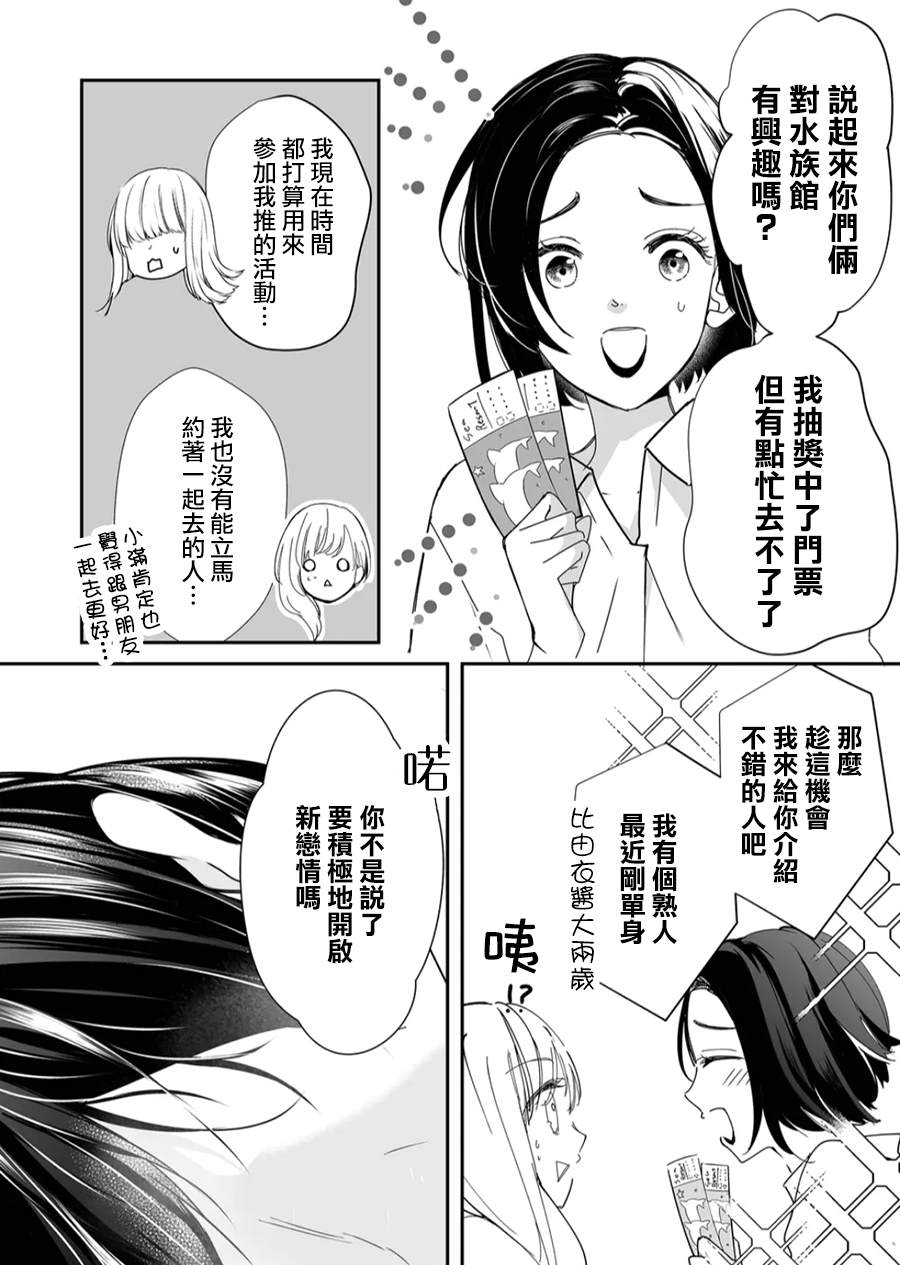 《不要爱上麦君》漫画最新章节第20话 对麦君免费下拉式在线观看章节第【3】张图片