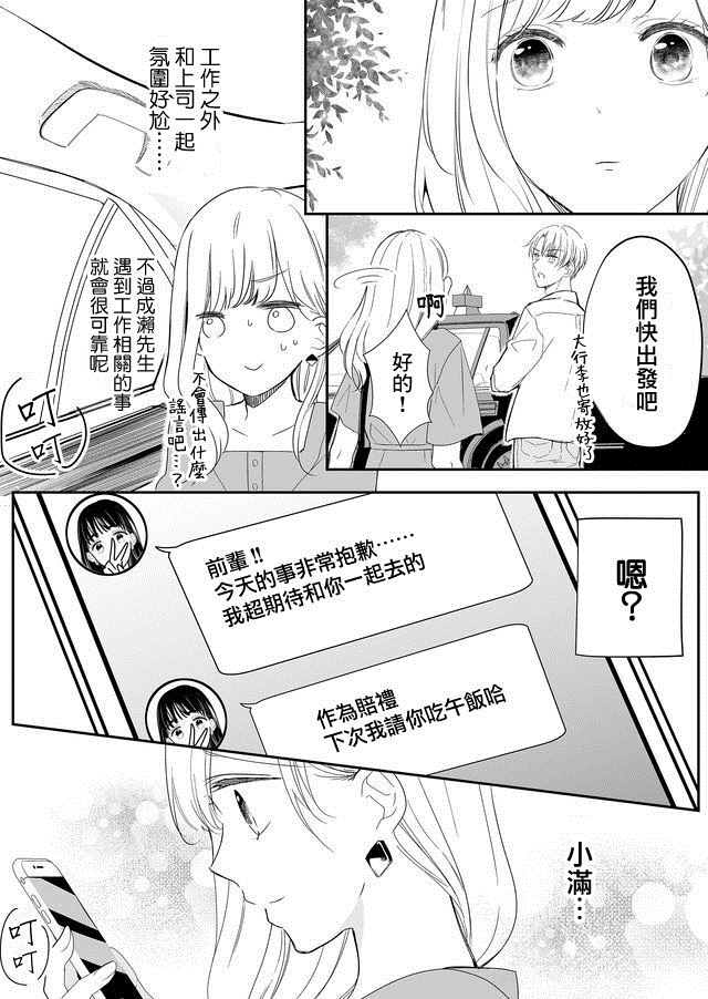 《不要爱上麦君》漫画最新章节第10话免费下拉式在线观看章节第【3】张图片