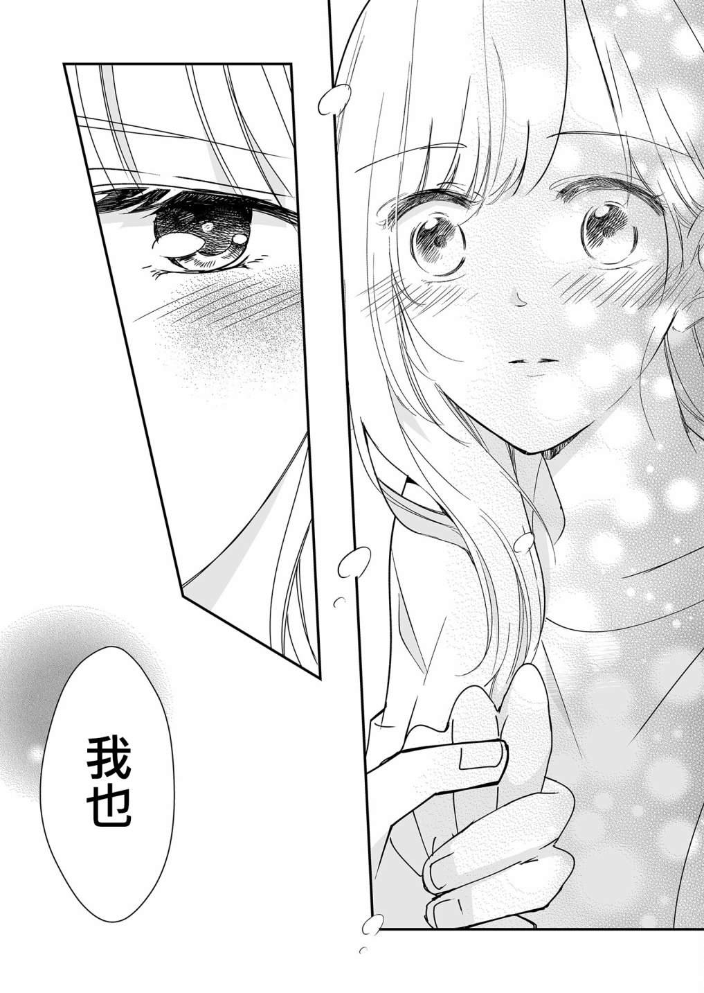 《不要爱上麦君》漫画最新章节第22话 我对麦君免费下拉式在线观看章节第【18】张图片