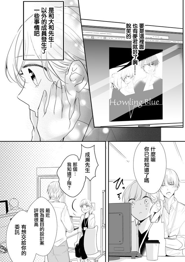 《不要爱上麦君》漫画最新章节第5话 梦君和他的朋友免费下拉式在线观看章节第【14】张图片