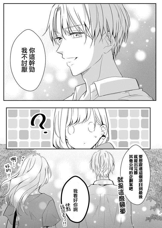 《不要爱上麦君》漫画最新章节第10话免费下拉式在线观看章节第【13】张图片