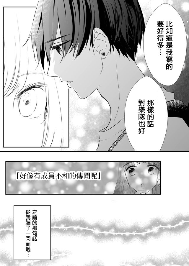 《不要爱上麦君》漫画最新章节第4话 令人在意的梦君免费下拉式在线观看章节第【11】张图片