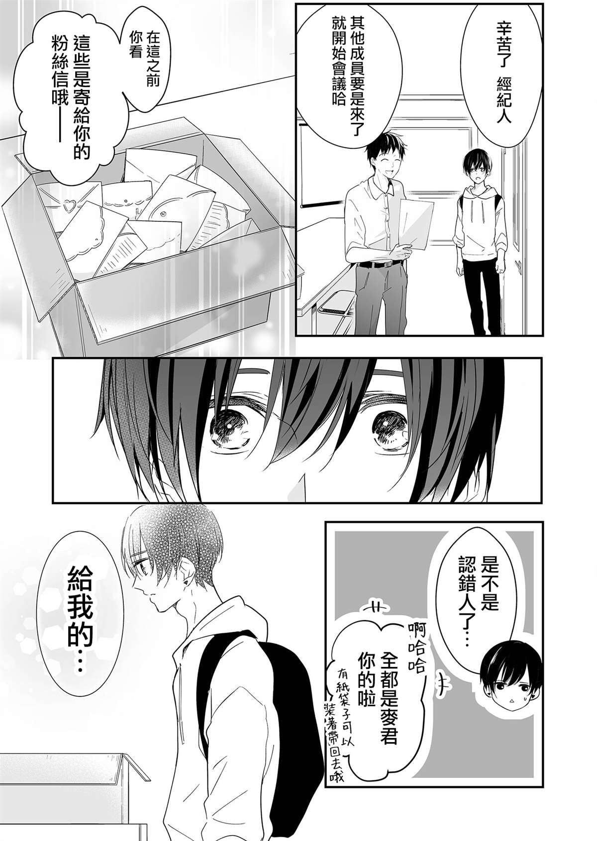 《不要爱上麦君》漫画最新章节第13话 梦君和濑奈先生免费下拉式在线观看章节第【7】张图片