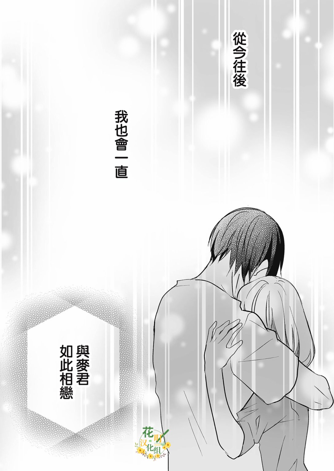 《不要爱上麦君》漫画最新章节第23话 一直与麦君免费下拉式在线观看章节第【15】张图片