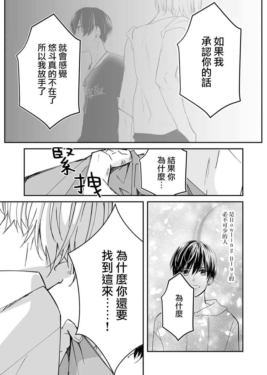 《不要爱上麦君》漫画最新章节第15话 麦君想传达的话免费下拉式在线观看章节第【14】张图片