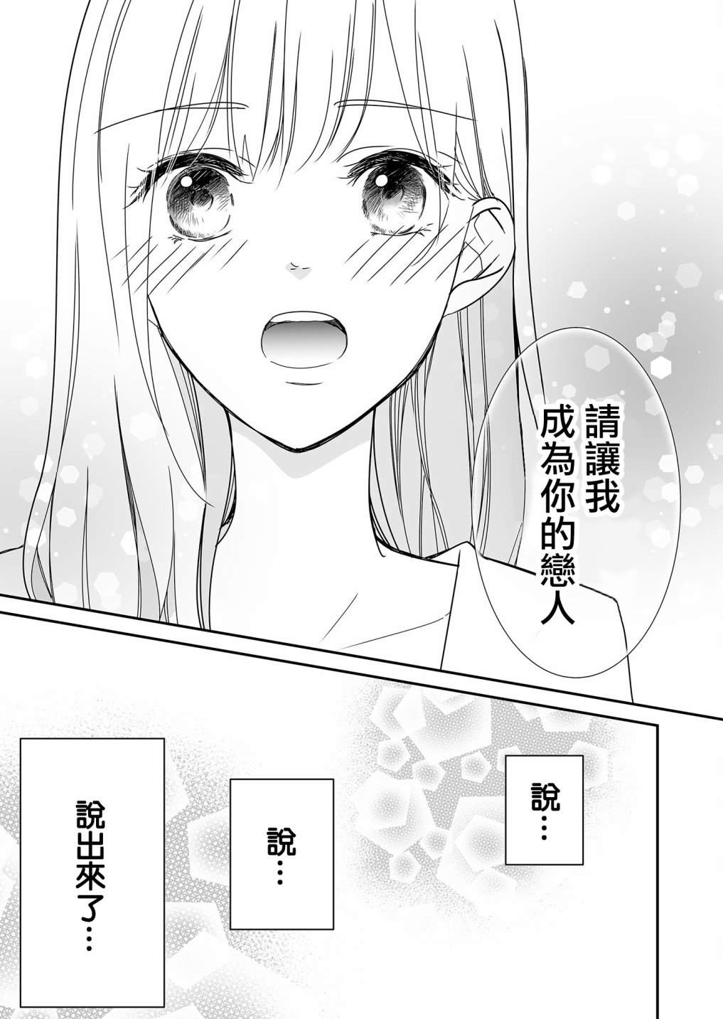 《不要爱上麦君》漫画最新章节第22话 我对麦君免费下拉式在线观看章节第【14】张图片