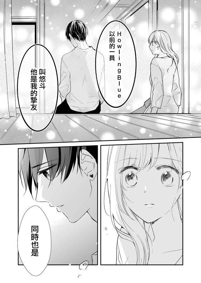 《不要爱上麦君》漫画最新章节第8话免费下拉式在线观看章节第【13】张图片