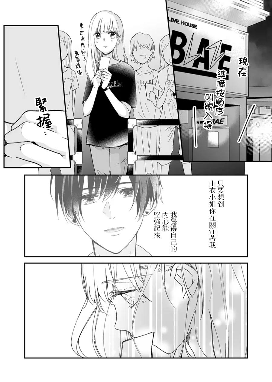 《不要爱上麦君》漫画最新章节第16话免费下拉式在线观看章节第【2】张图片