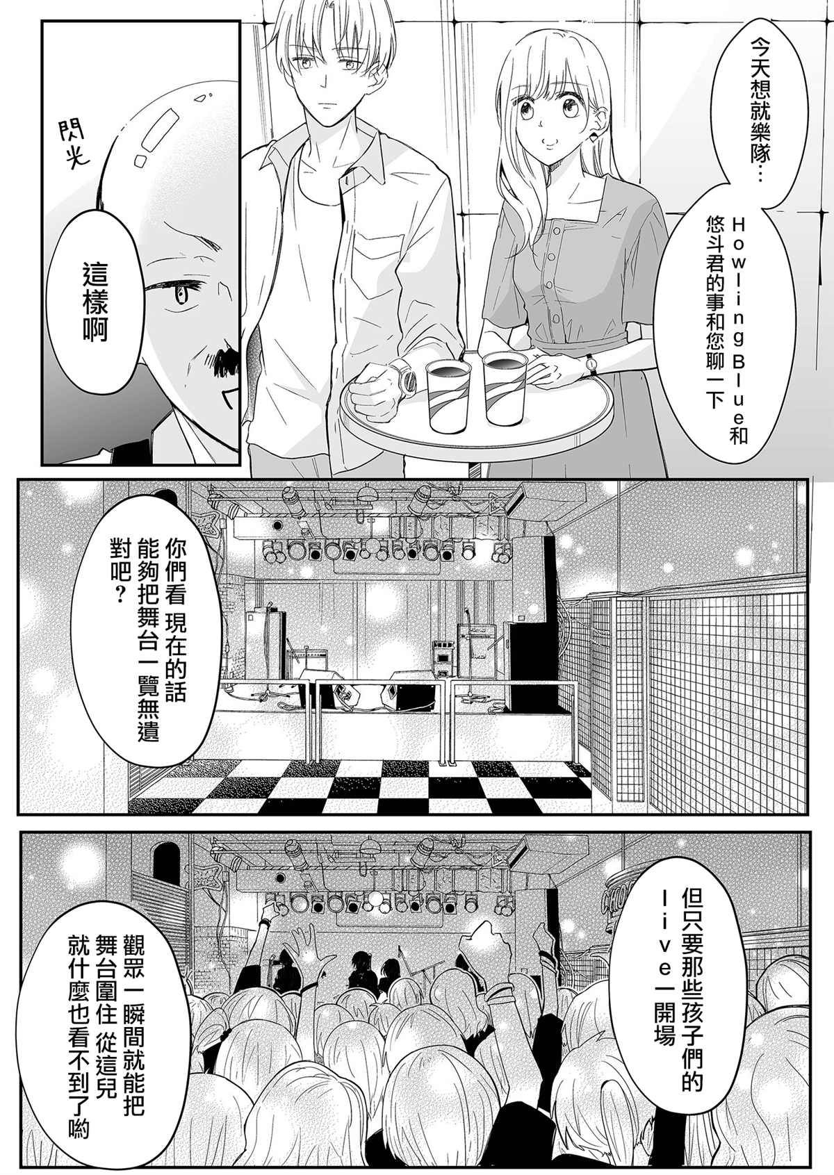 《不要爱上麦君》漫画最新章节第11话 再见和麦君免费下拉式在线观看章节第【5】张图片