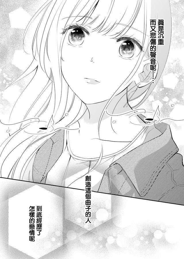 《不要爱上麦君》漫画最新章节第1话 我和梦君免费下拉式在线观看章节第【9】张图片