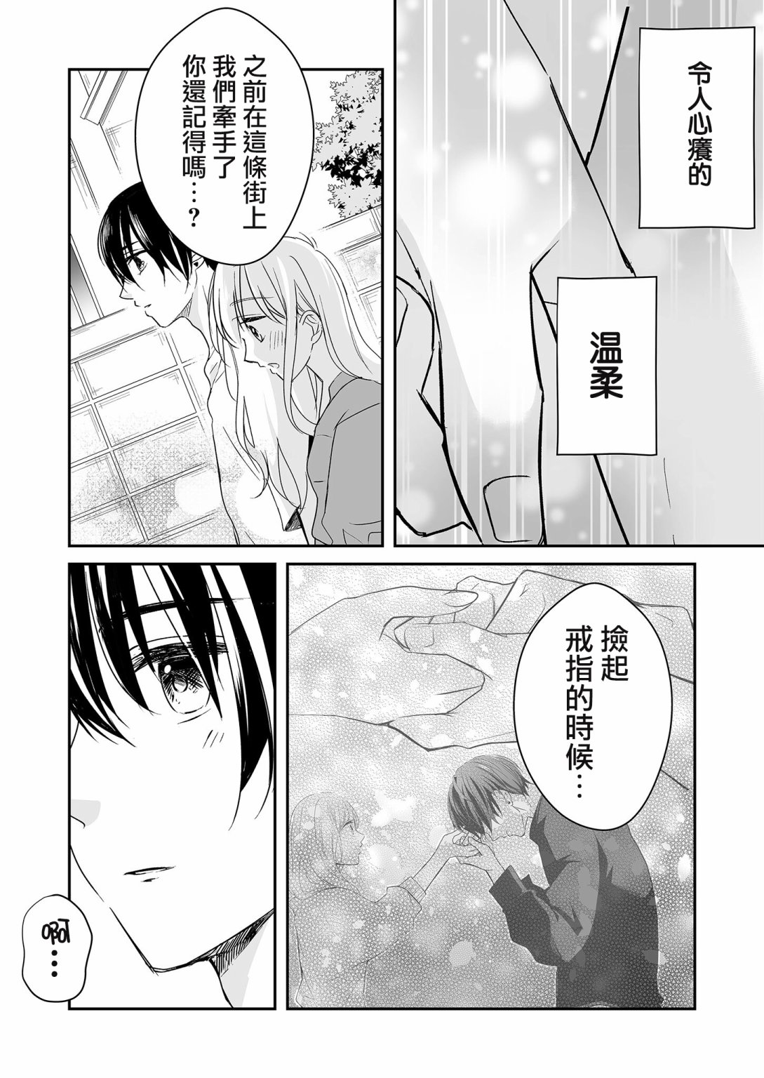 《不要爱上麦君》漫画最新章节第23话 一直与麦君免费下拉式在线观看章节第【8】张图片